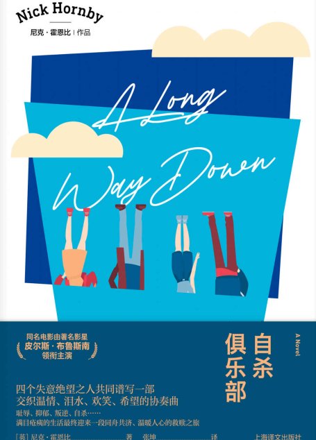 自杀俱乐部 (尼克·霍恩比作品)