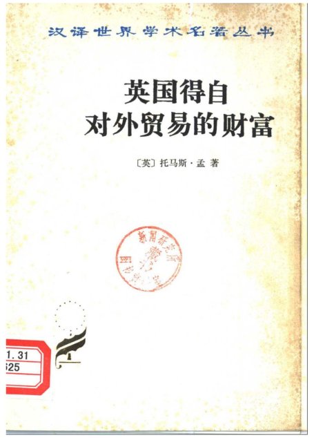英国得自对外贸易的财富