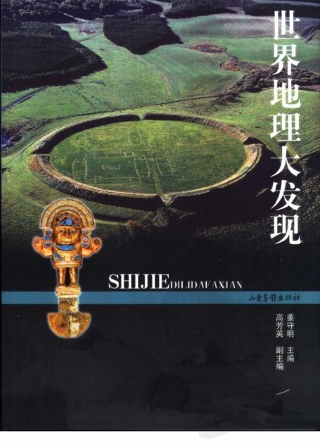 世界地理大发现