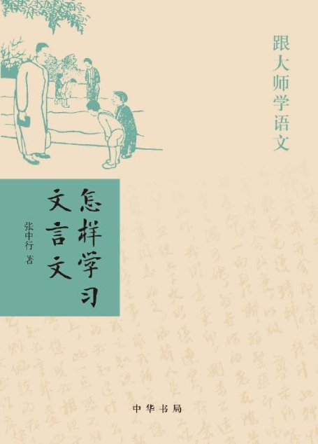 怎样学习文言文