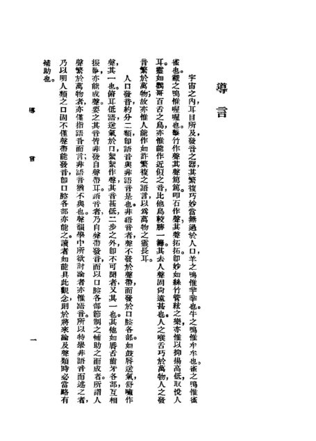 声韵学大纲.