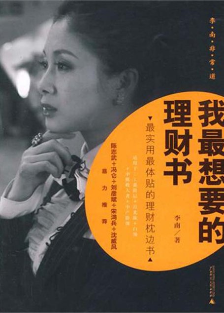 我最想要的理财书