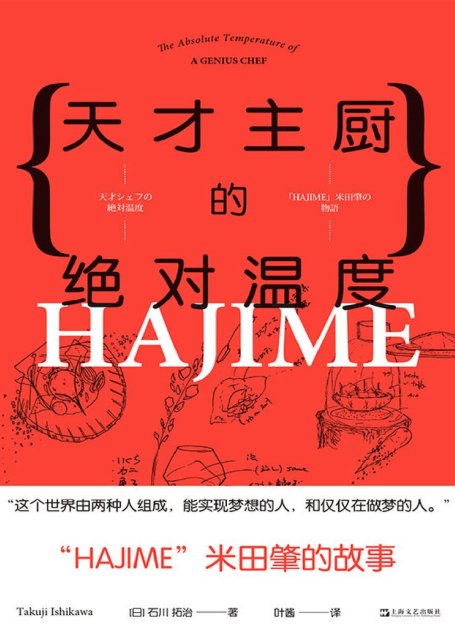 天才主厨的绝对温度