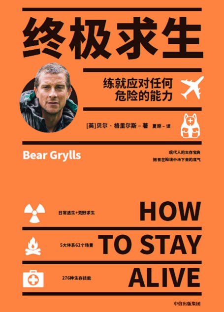 终极求生