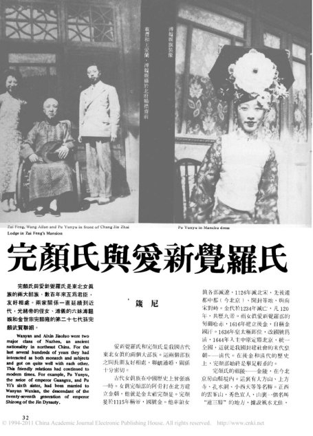 完颜氏与爱新觉罗氏