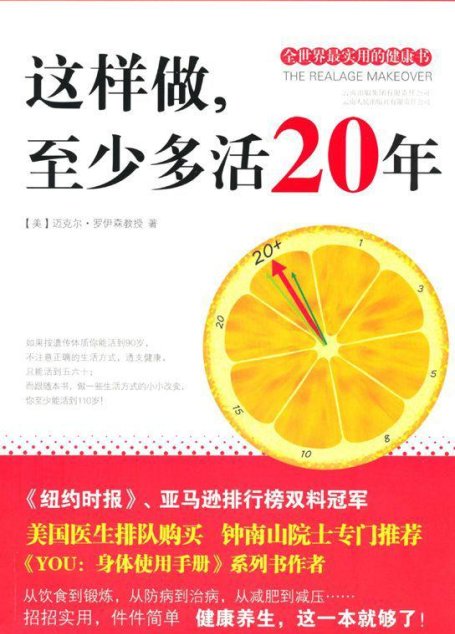 这样，做至少多活20年