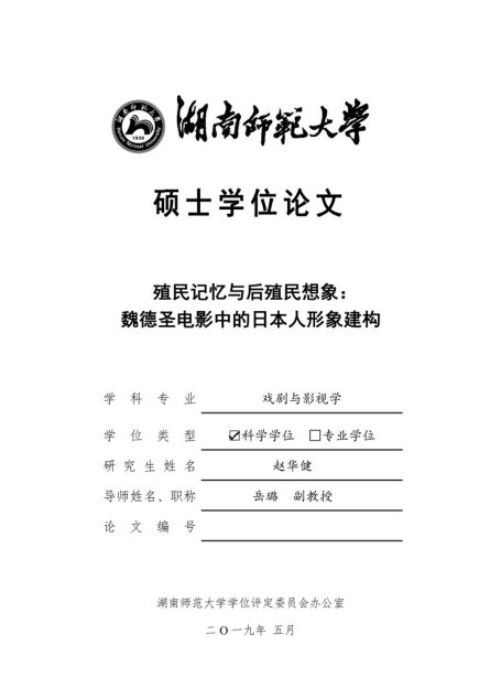 赵华健. 殖民记忆与后殖民想象[D].湖南师范大学,2019.