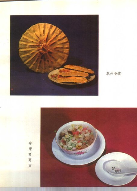 中国小吃 （陕西风味）