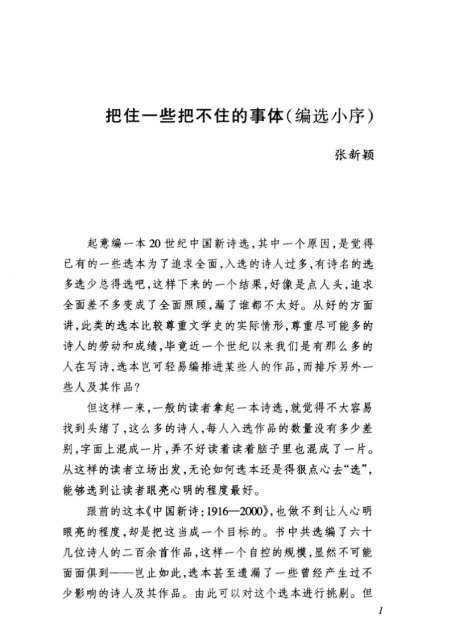 中国新诗：1916～2000