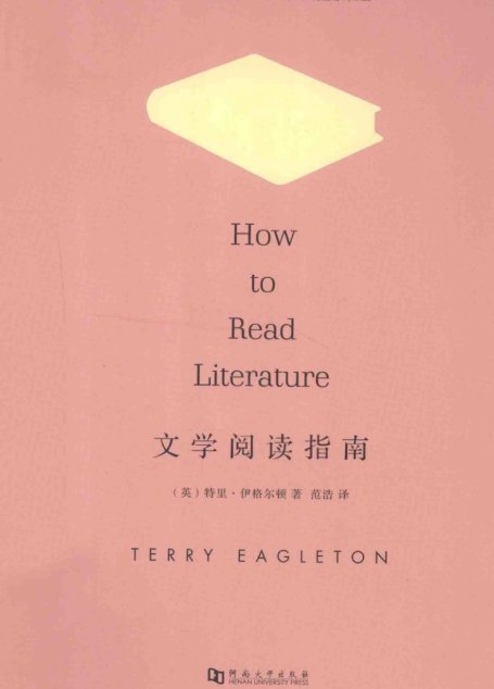 文学阅读指南