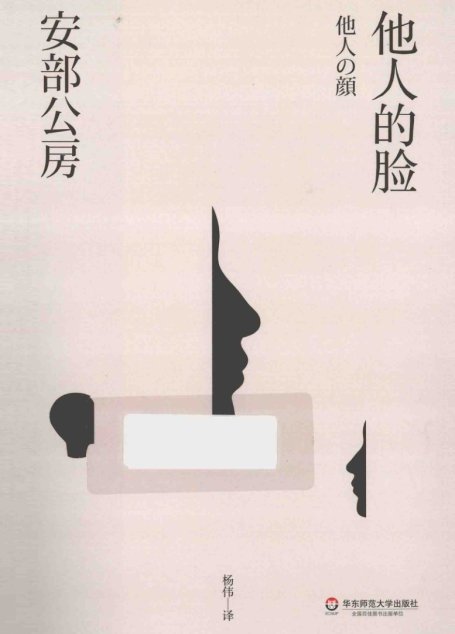 他人的脸
