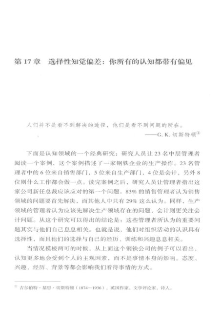 做出好决定 理性掌控工作与生活