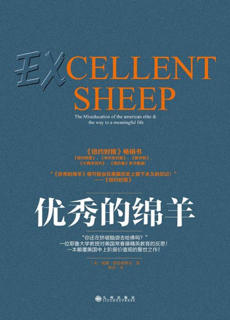 優秀的綿羊