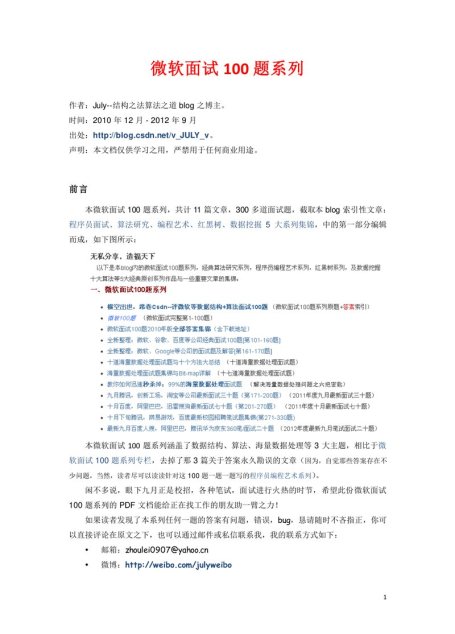 微软面试100题系列