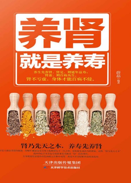养肾就是养寿