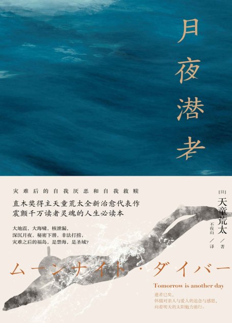 月夜潜者