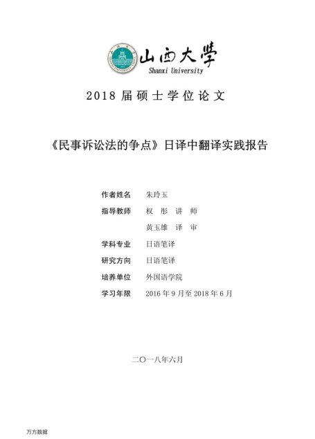 朱玲玉. 《民事诉讼法的争点》日译中翻译实践报告[D].山西大学,2018.