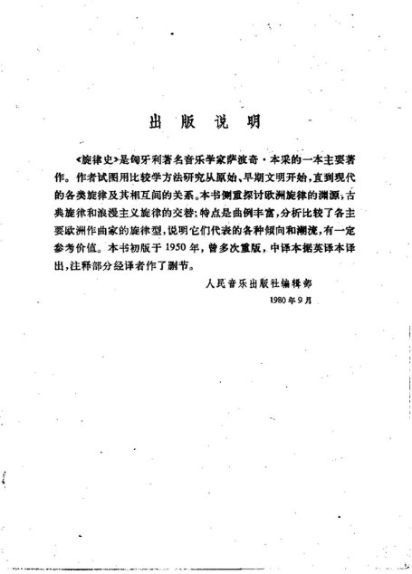 旋律史