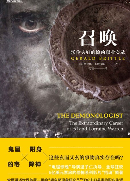 召唤:沃伦夫妇的惊凶职业实录