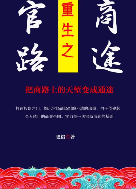 重生之官路商途