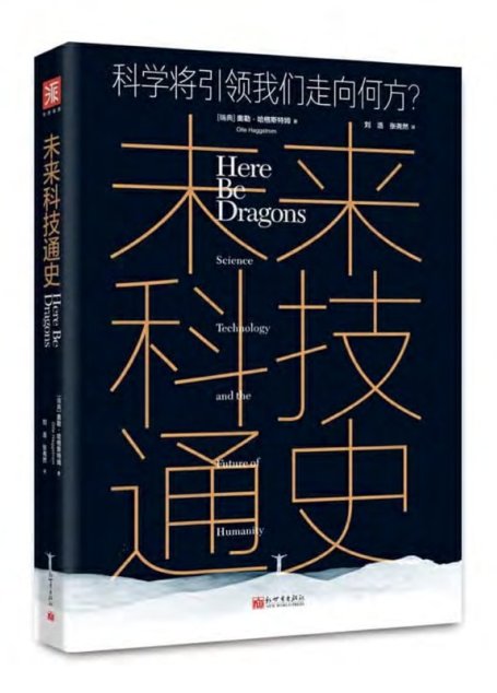 未来科技通史