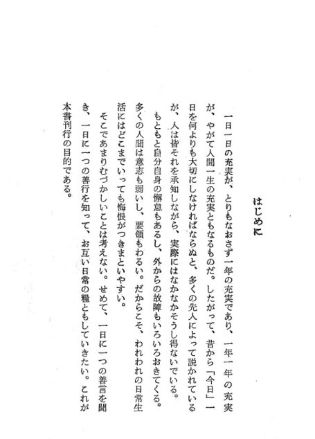 新３６５日処世訓