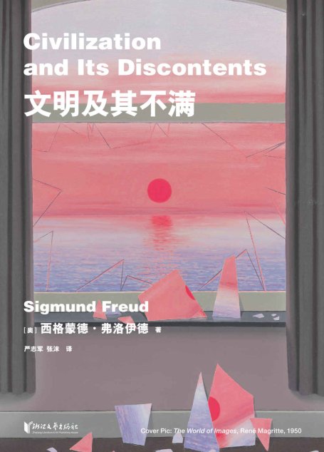文明及其不满