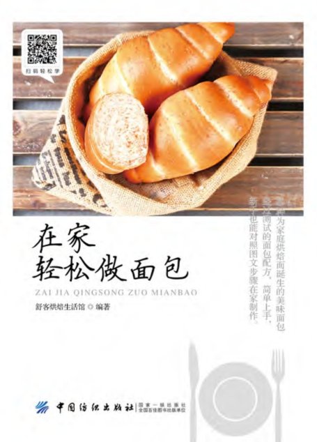在家轻松做面包