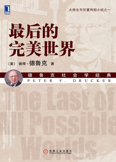 最后的完美世界