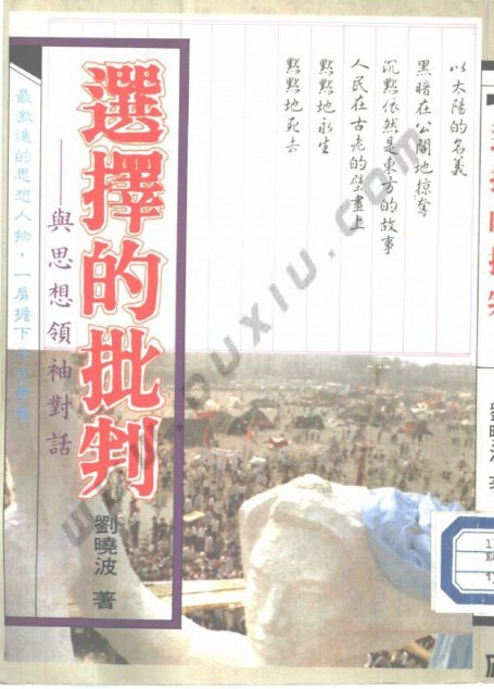 选择的批判
