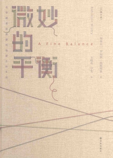 微妙的平衡