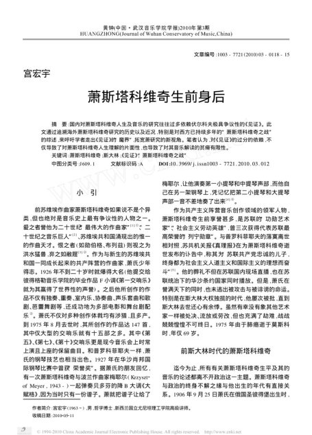 萧斯塔科维奇生前身后