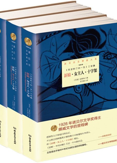 新娘·女主人·十字架：全3册