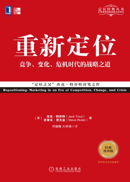 重新定位（经典重译版）