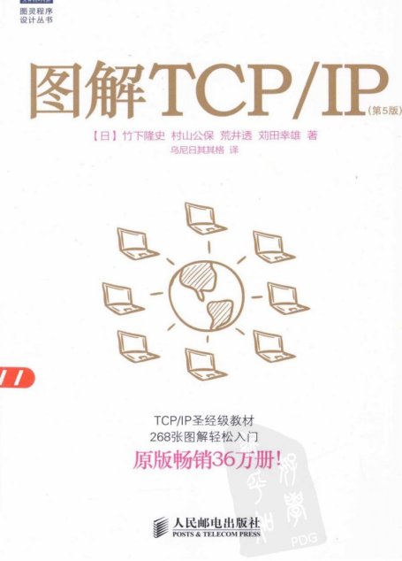 图解TCPIP（第五版）
