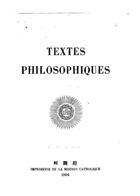 哲學文集 Textes philosophiques