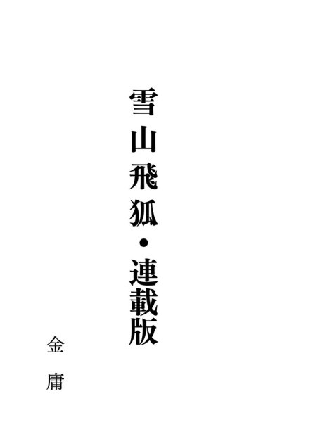 倚天屠龍記