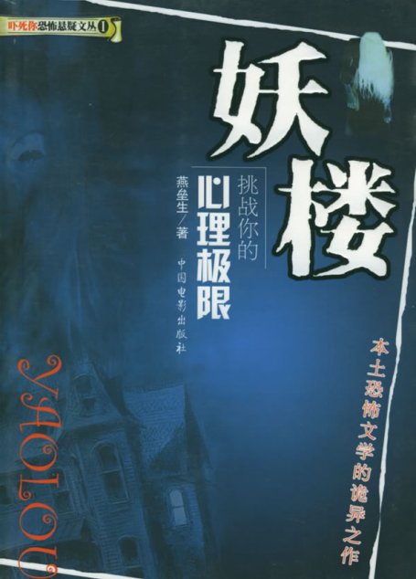 妖楼