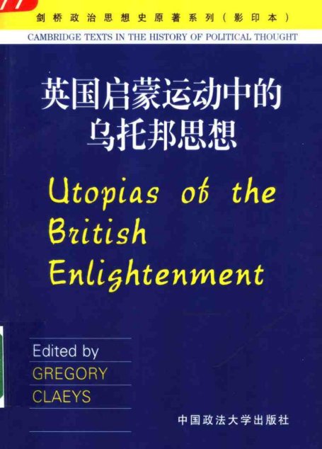 英国启蒙运动中的乌托邦思想