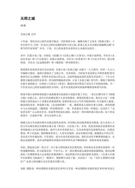无雨之城