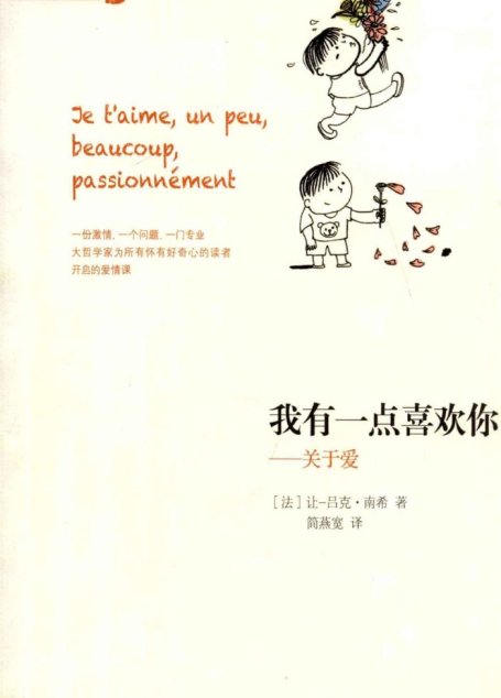 我有一点喜欢你——关于爱