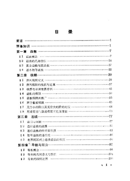 数学分析 第一册