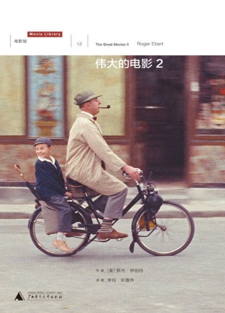 伟大的电影 2