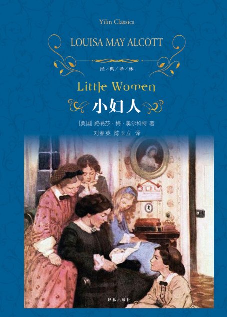 小妇人