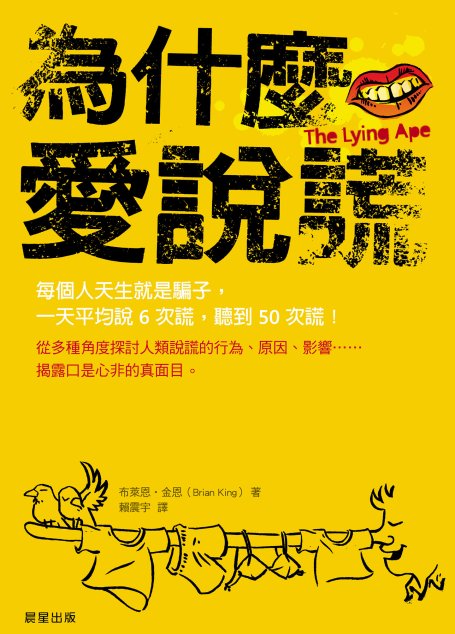 為什麼愛說謊