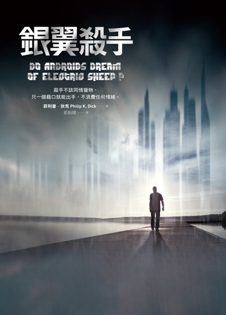 銀翼殺手