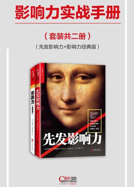 影响力实战手册（套装共两册）