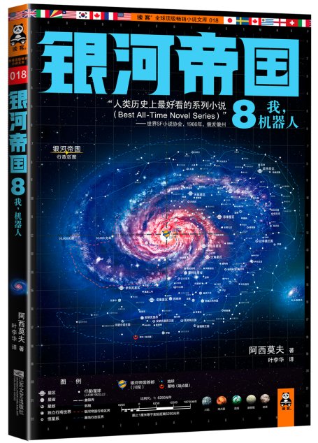 银河帝国8:我,机器人