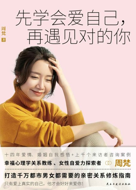 先学会爱自己，再遇见对的你