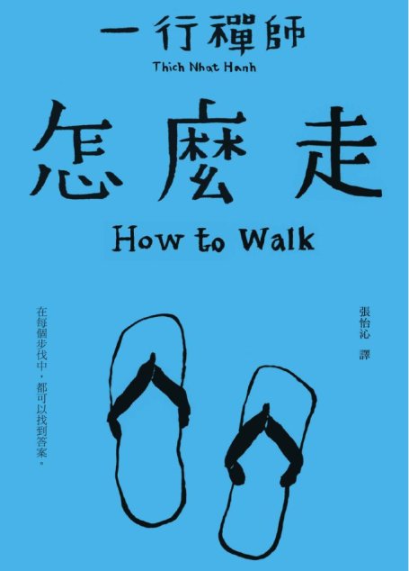 怎麼走
